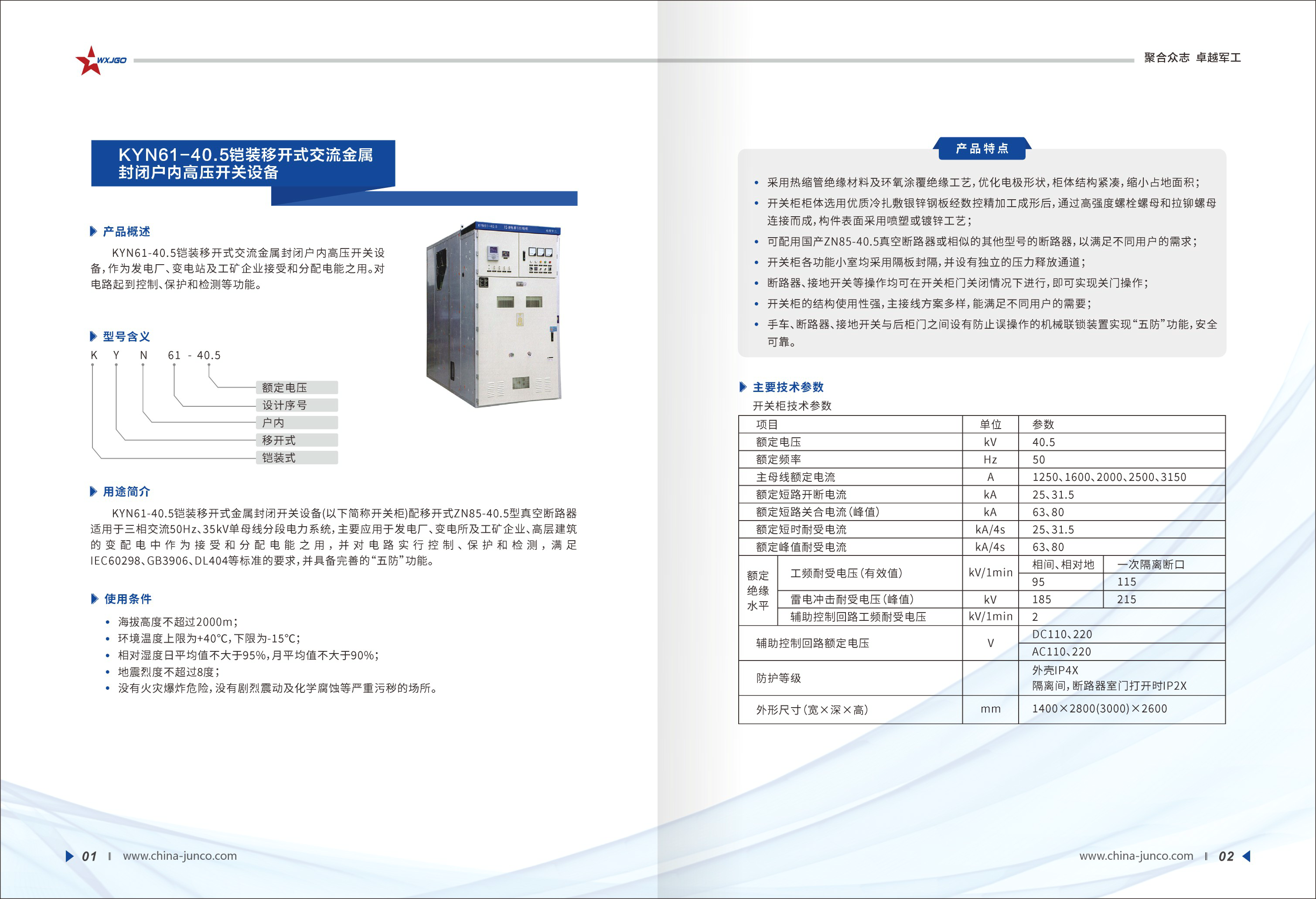 KYN61-40.5铠裝移開式交流金屬封閉戶内高壓開關設備.png