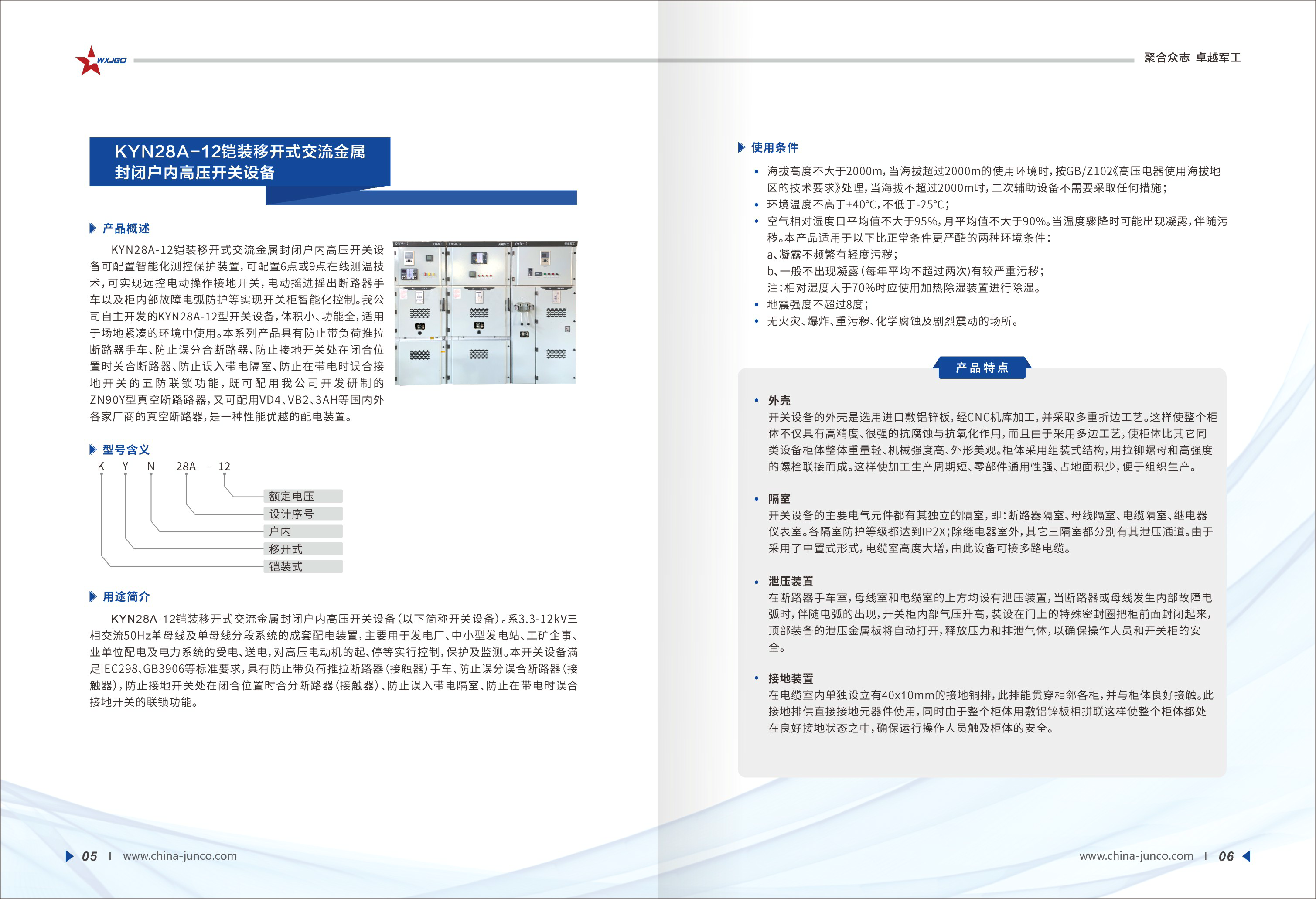 KYN28A-12铠裝移開式交流金屬封閉戶内高壓開關設備.png