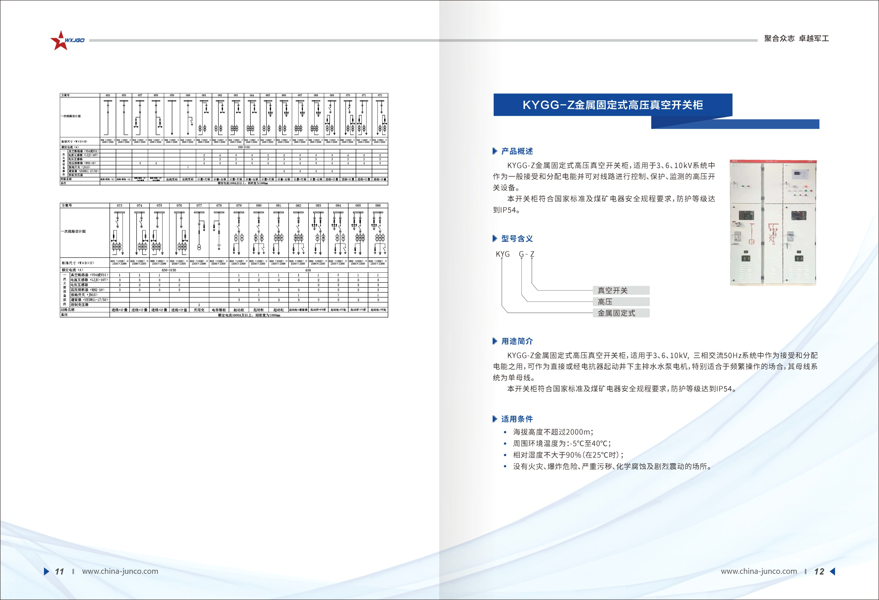 KYGG-Z金屬固定式高壓真空開關櫃.png
