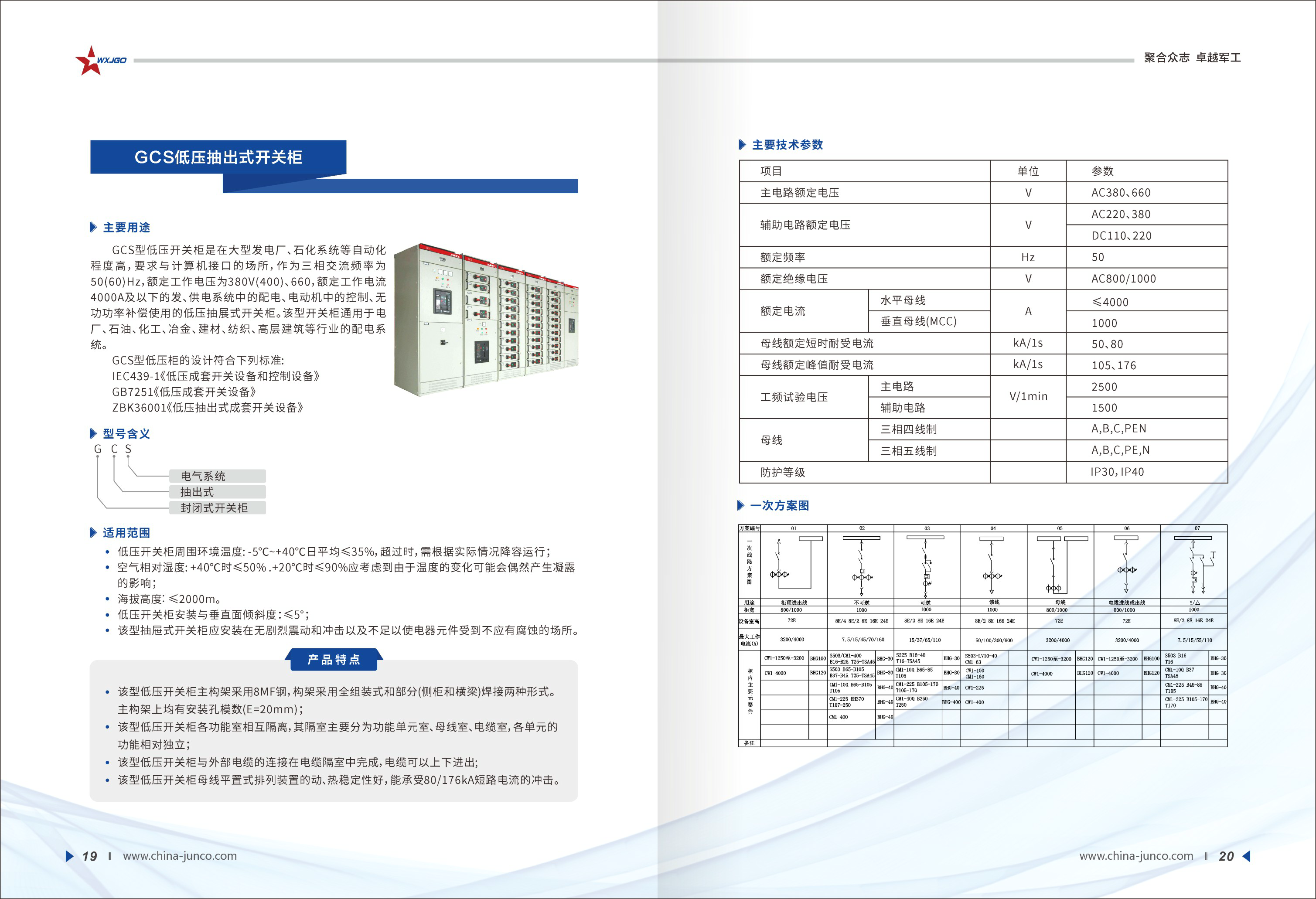 GCS低壓抽出式開關櫃.png