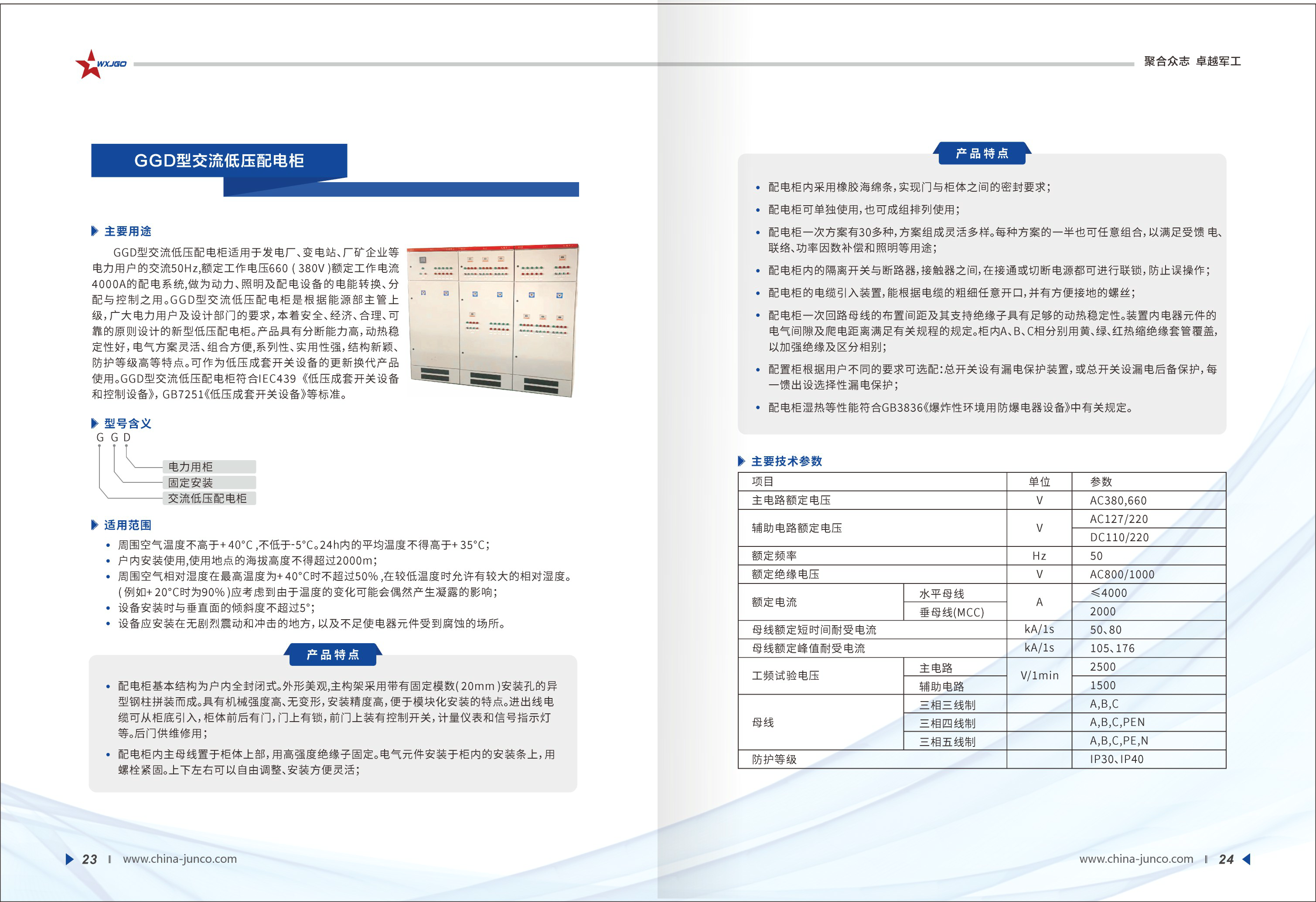 GGD型交流低壓配電櫃.png